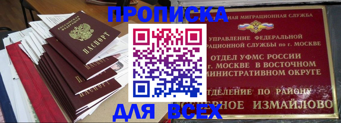 прописка регистрация в Протвино