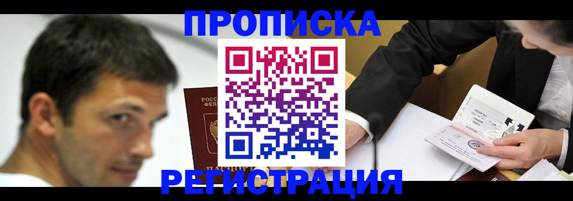 прописка иностранных граждан в Протвино